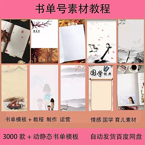 书单素材教程抖音动静态模板情感国学育儿文案短视频制作运营教程下载