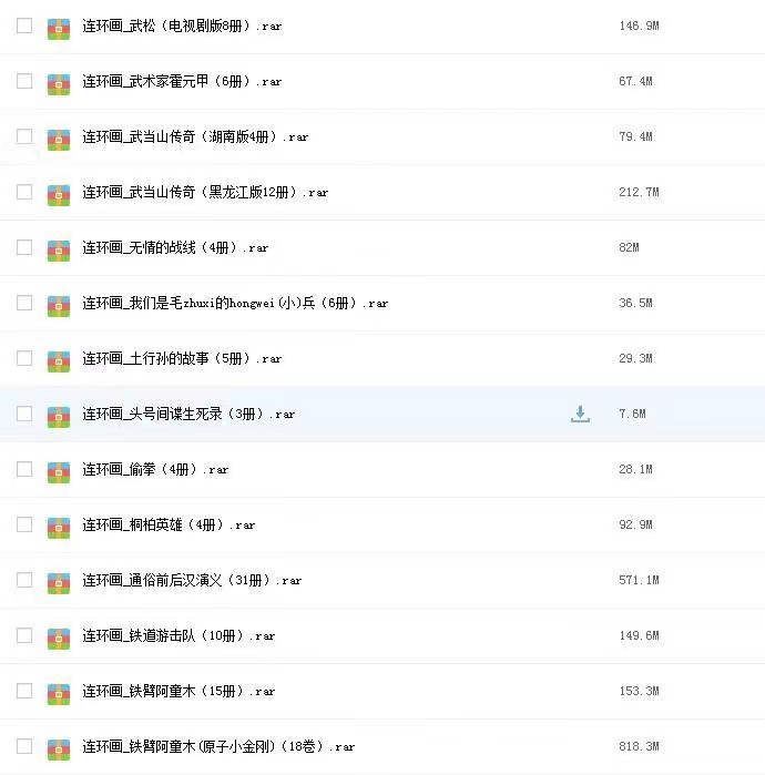 8000册连环画电子版怀旧小人书老版80年代70年代儿童彩色大全报牛郎织女