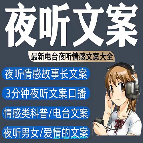 夜听文案情感电台夜晚男女爱情人生感情婚姻长篇心情语录句子故事下载