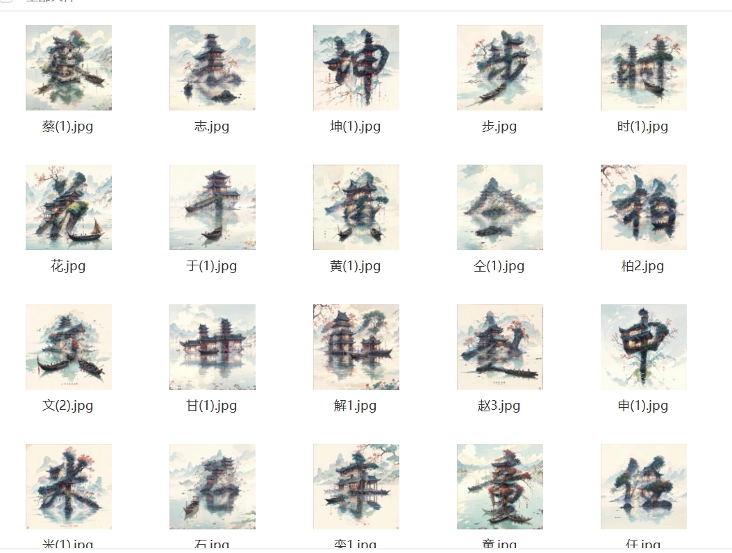 热门直播AI姓氏文字头像990张抖音同款烟雨江南风景AI头像套图