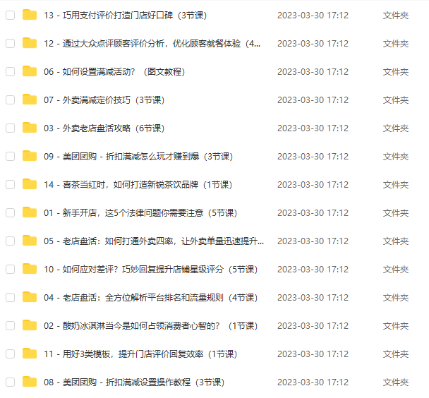 【外卖运营】外卖运营课程美团饿了么实战指南推广爆单优化实战培训教程资料