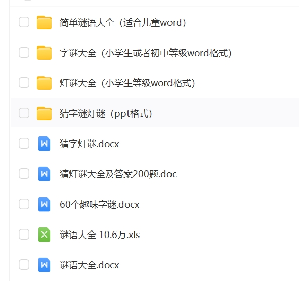 元宵节灯谜谜语大全word文档猜灯谜电子版题库素材小学生幼儿园