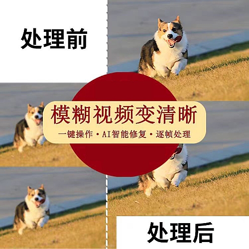 模糊老旧视频变清晰度调高清增强画质4k分辨率修复提高升处理软件下载