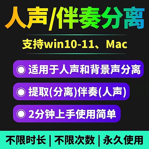 人声分离软件背景音去除BGM人声伴奏提取消除工具音轨分离降噪下载