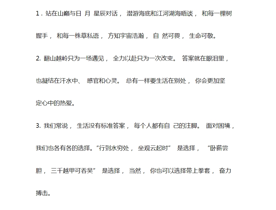 央视文案素材综艺励志开场白经典语录解说主持人口播台词旁白金句