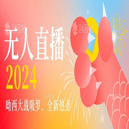 全新热点哟西大战吸罗捞金无人直播项目，在线人数随便破千【揭秘】下载