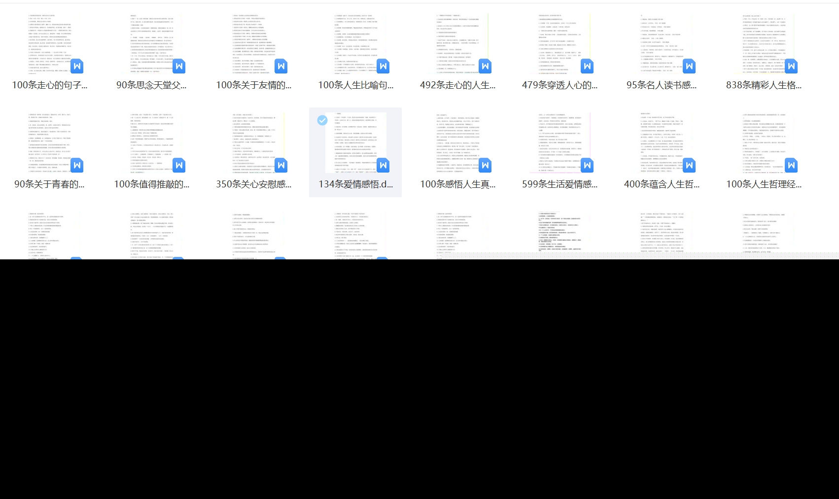 人生感悟文案自媒体文案素材合集道理意义哲理故事经典语录情感励