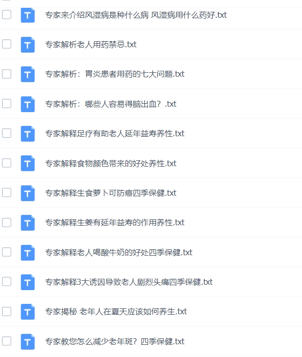老人养生知识文案中老年人保健常识健康护理抖音快手视频口播文案