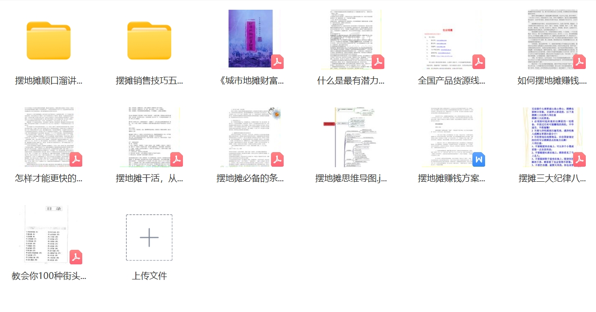 摆地摊视频教程摆摊技巧销售吆喝话术选品选址进货渠道创业运营课