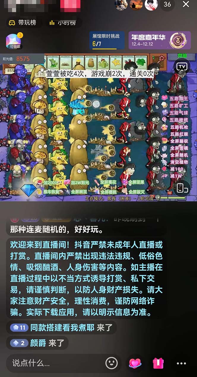 半无人直播弹幕整蛊玩法2.0，日入1000+植物大战僵尸弹幕整蛊