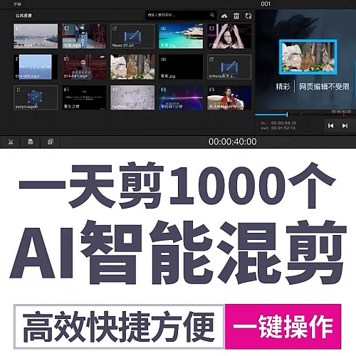 【电脑软件】视频批量全自动剪辑混剪软件自动配音字幕下载