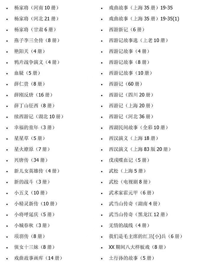 8000册连环画电子版怀旧小人书老版80年代70年代儿童彩色大全报牛郎织女
